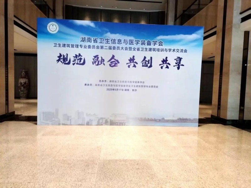 龍新凈水【交流活動】亮相省級學術交流會，助力醫療用水系統技術升級