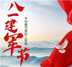 龍新凈水|向可愛的人致敬！慶祝中國人民解放軍建軍98周年！！！